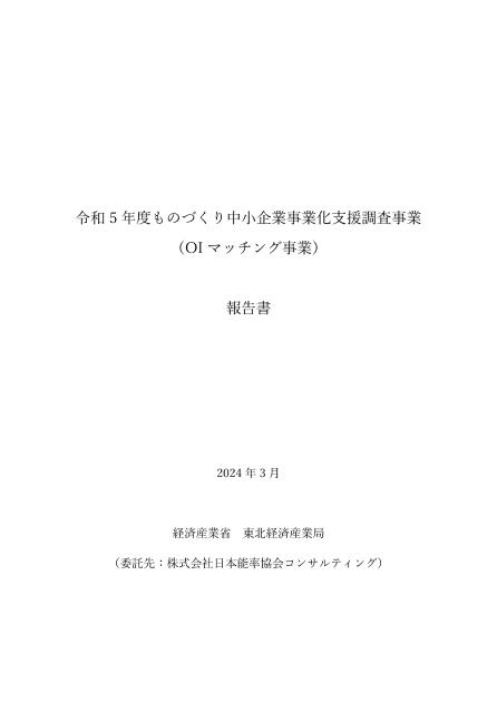 事業化支援のサムネイル