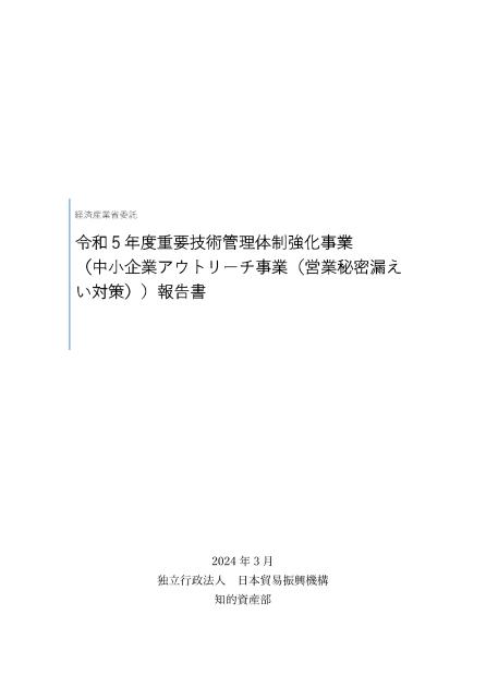 独立行政法人日本貿易振興機構のサムネイル