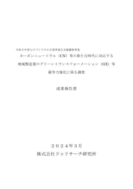 株式会社ドゥリサーチ研究所のサムネイル