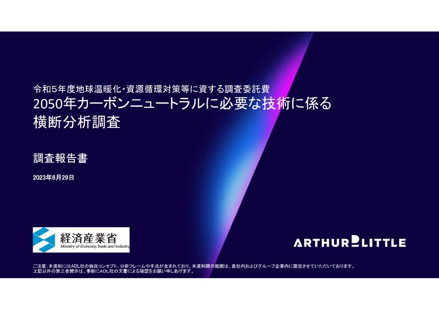 CO2削減のサムネイル