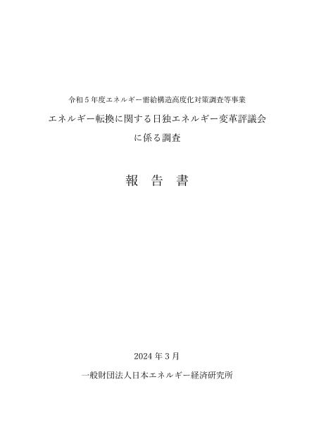 エネルギー転換のサムネイル
