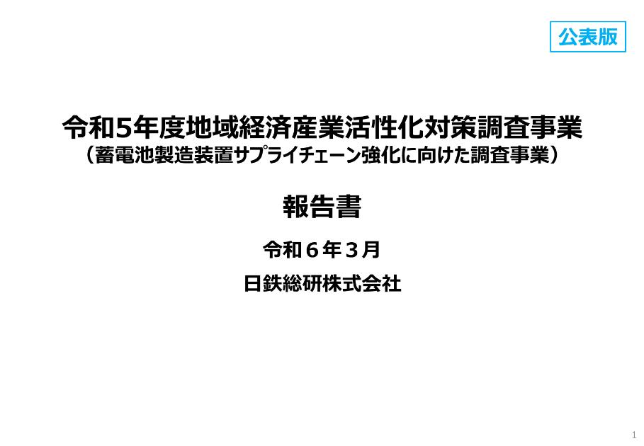 蓄電池のサムネイル