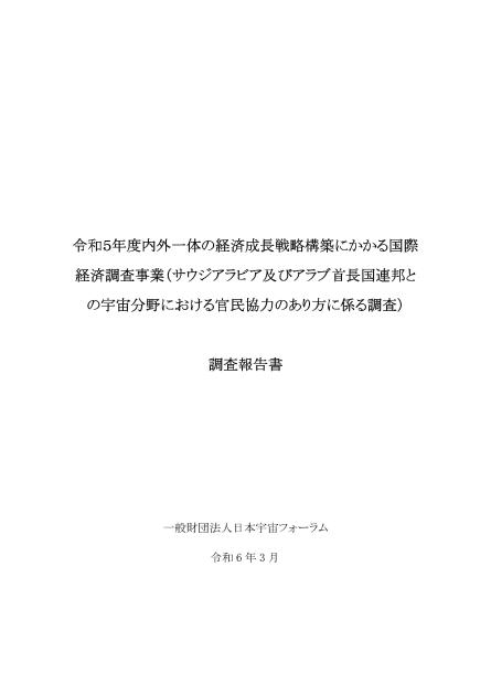 一般財団法人日本宇宙フォーラムのサムネイル