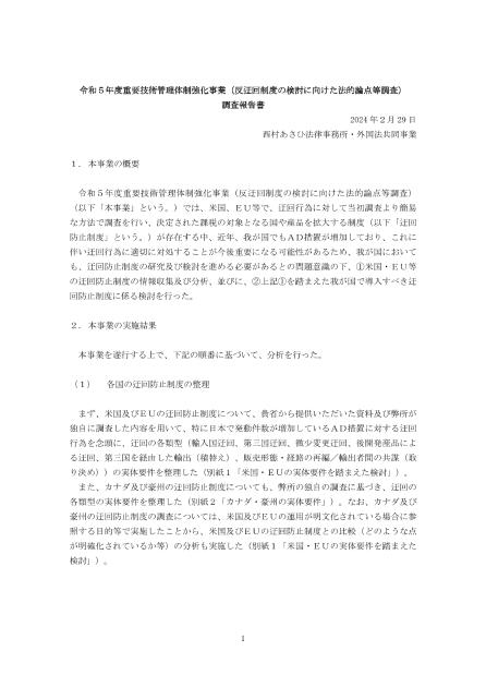 西村あさひ法律事務所・外国法共同事業のサムネイル