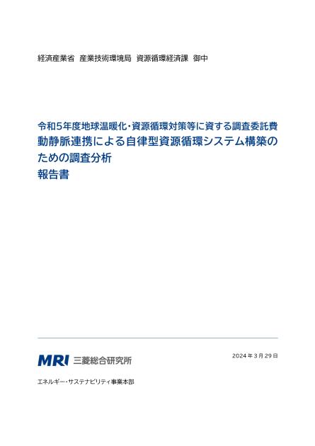 資源循環のサムネイル