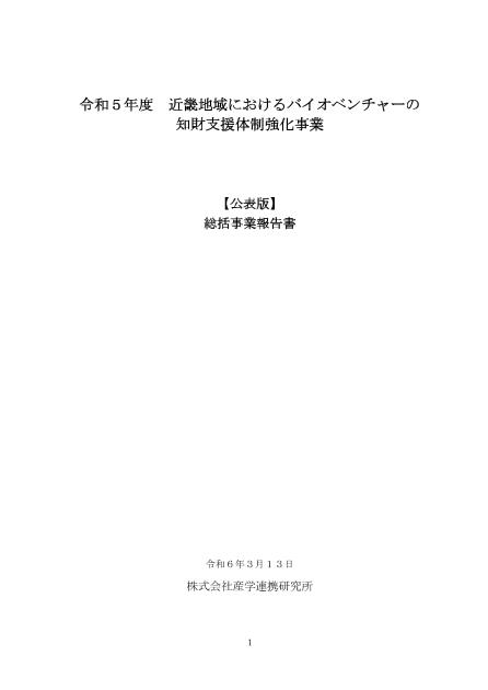 株式会社産学連携研究所のサムネイル