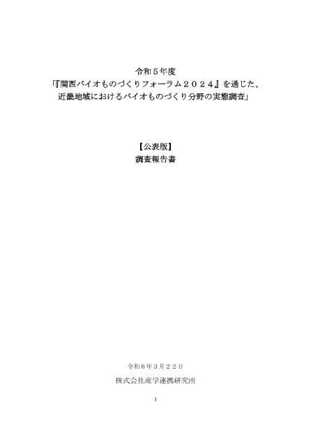 株式会社産学連携研究所のサムネイル