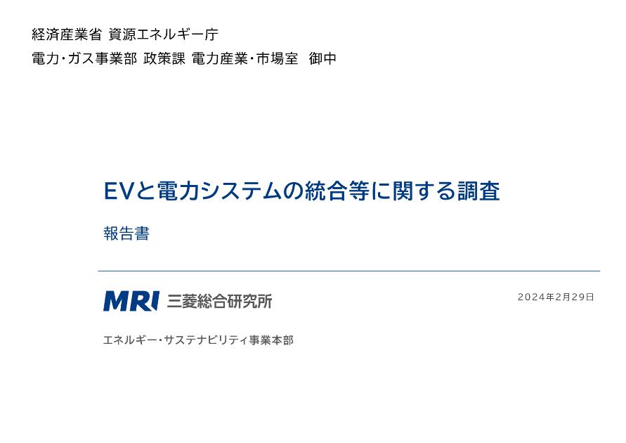 電力システム改革のサムネイル