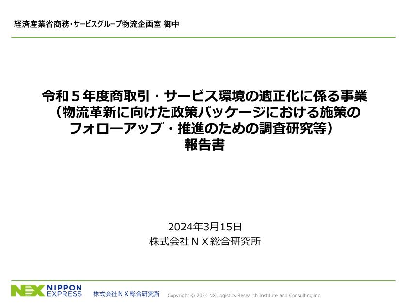 商取引適正化のサムネイル