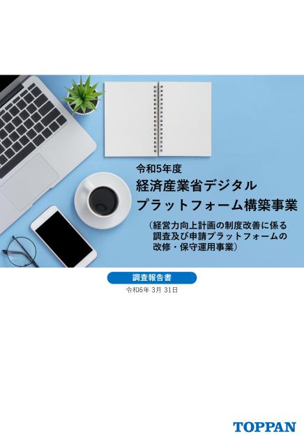 TOPPAN株式会社のサムネイル