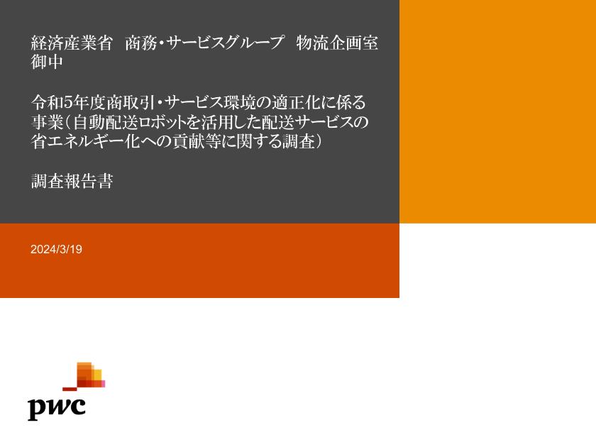 商取引適正化のサムネイル