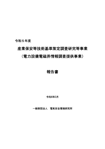 一般財団法人電気安全環境研究所のサムネイル