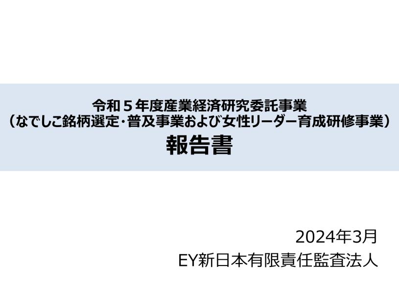 EY新日本有限責任監査法人のサムネイル