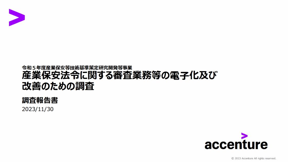 高圧ガス保安のサムネイル
