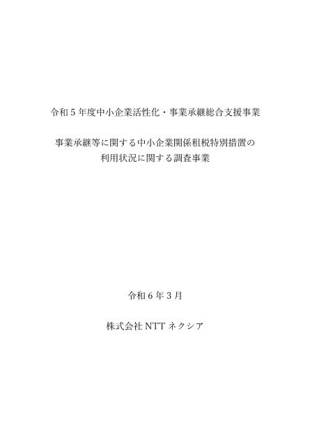 租税特別措置のサムネイル