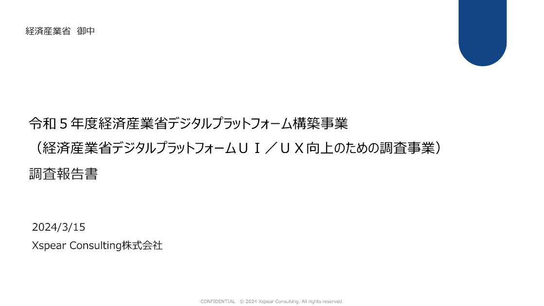 Xspear Consulting株式会社のサムネイル