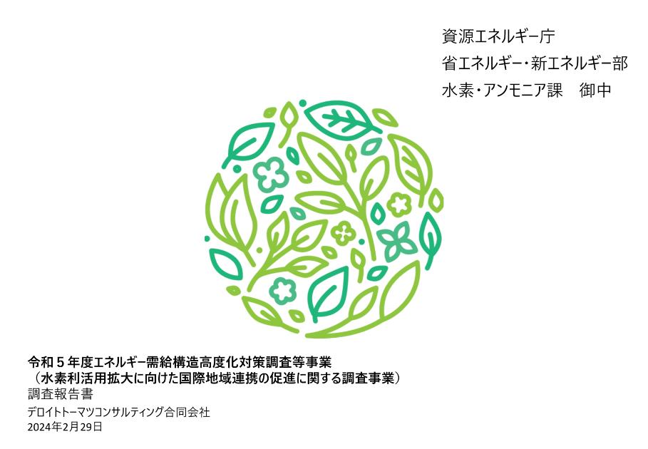 水素利活用のサムネイル