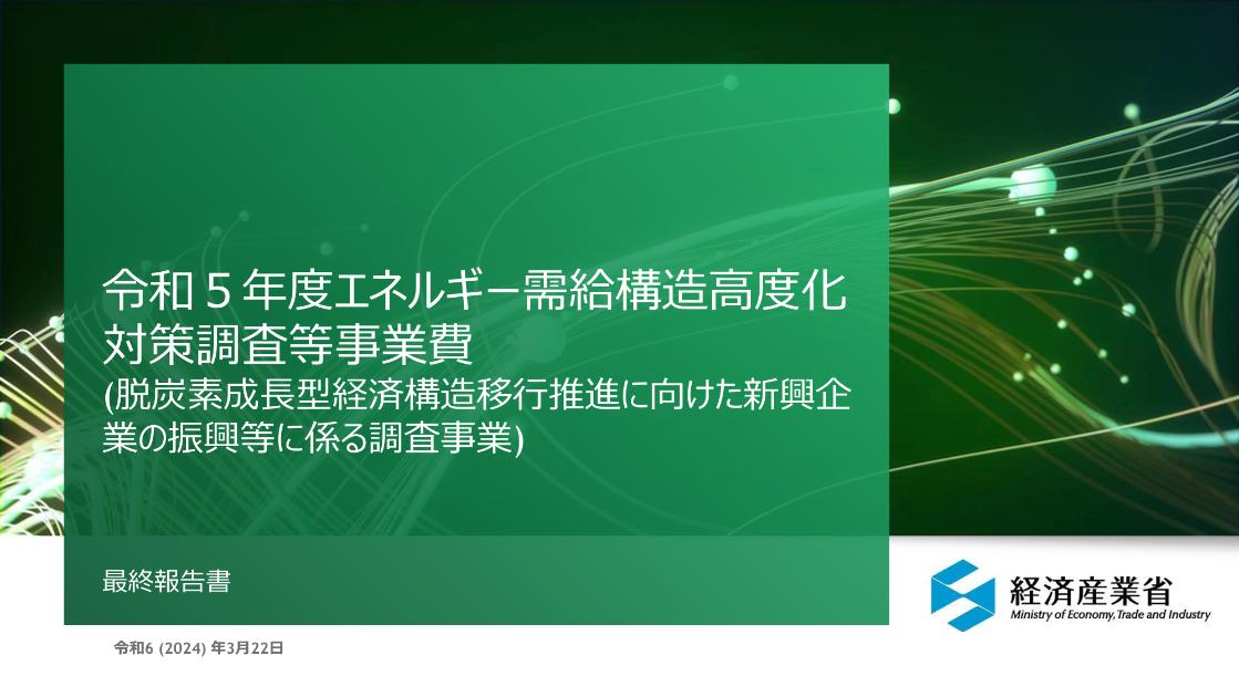 エネルギー需給構造のサムネイル