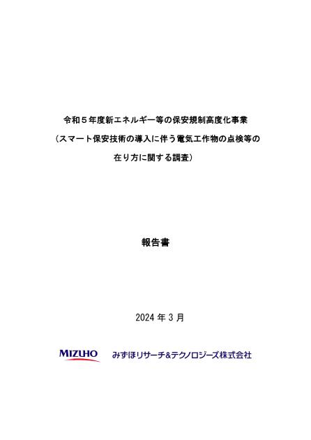 保安規制のサムネイル
