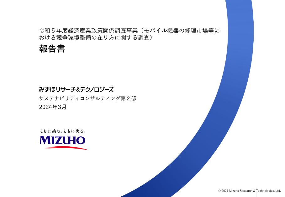 みずほリサーチ&テクノロジーズ株式会社のサムネイル