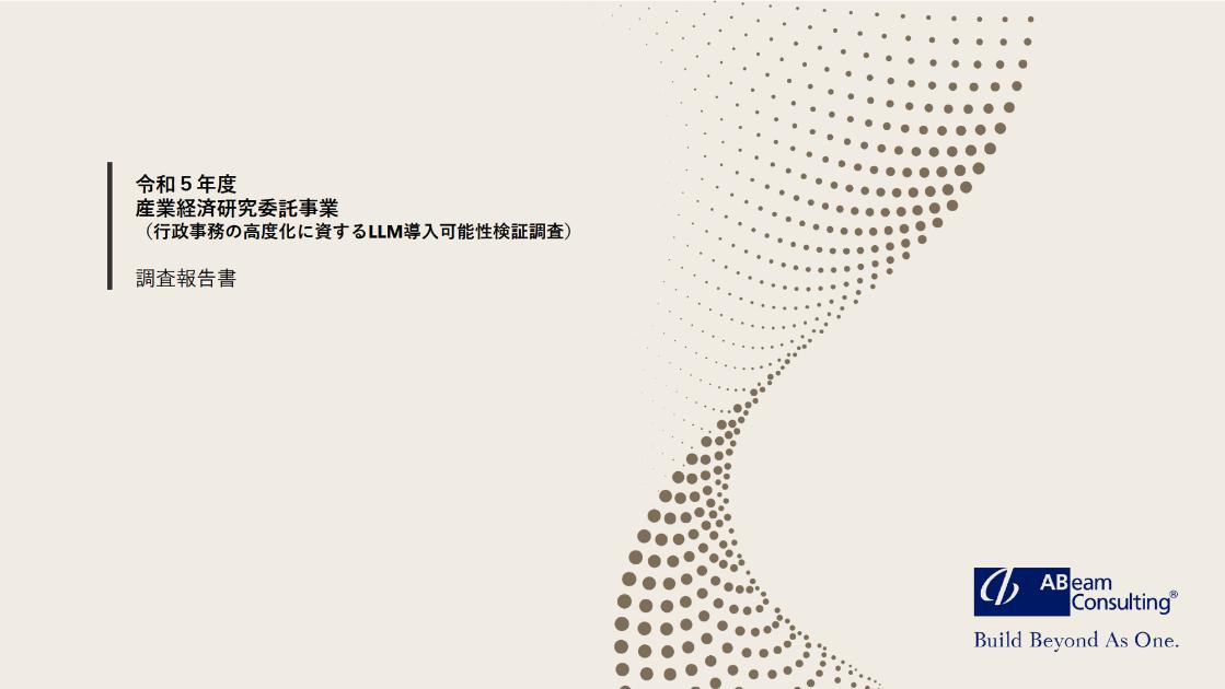 アビームコンサルティング株式会社のサムネイル