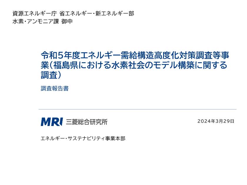 エネルギー需給構造のサムネイル