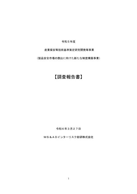 MS&ADインターリスク総研株式会社のサムネイル