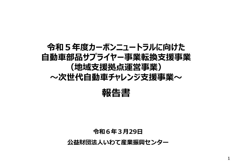 公益財団法人いわて産業振興センターのサムネイル
