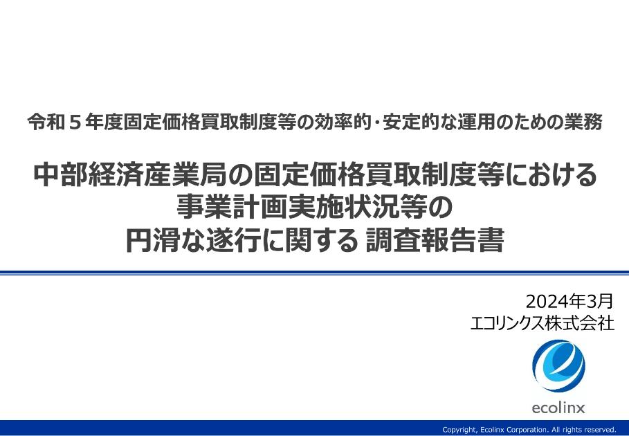 エコリンクス株式会社のサムネイル