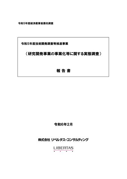 株式会社リベルタス・コンサルティングのサムネイル