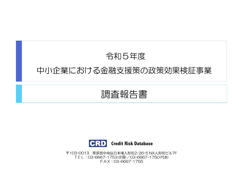 政策効果測定のサムネイル