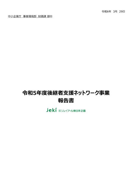 株式会社ジェイアール東日本企画のサムネイル