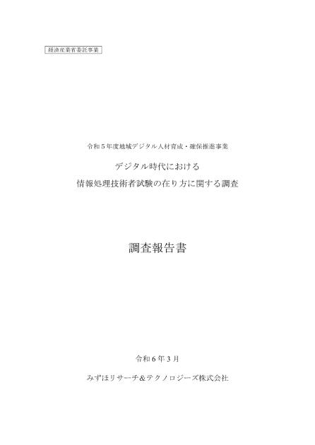 デジタル人材のサムネイル