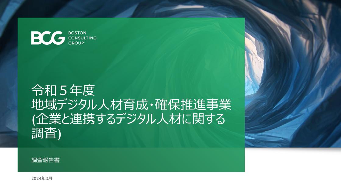 デジタル人材のサムネイル