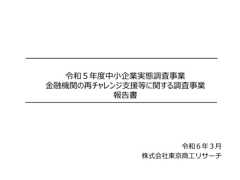 株式会社東京商工リサーチのサムネイル