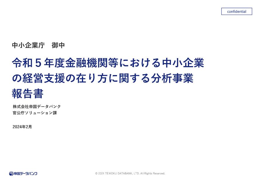 株式会社帝国データバンクのサムネイル
