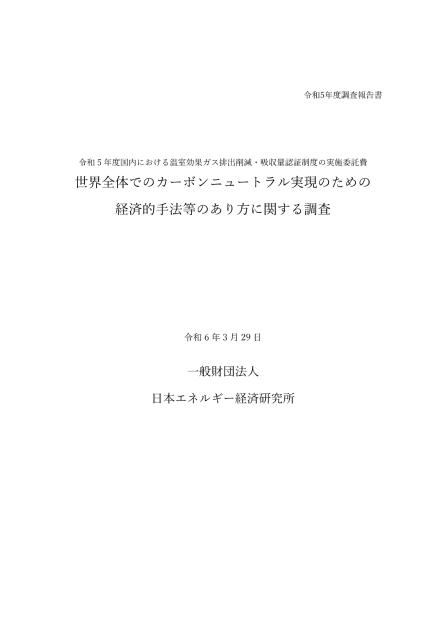 カーボンニュートラルのサムネイル