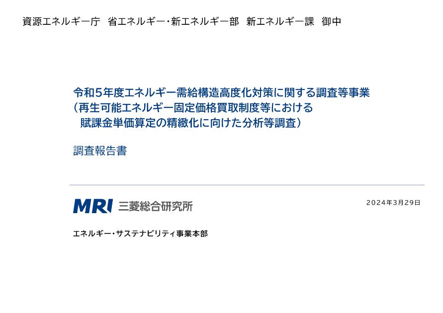 エネルギー需給のサムネイル