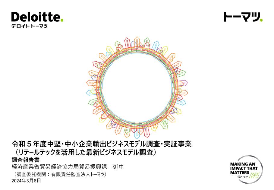 有限責任監査法人トーマツのサムネイル
