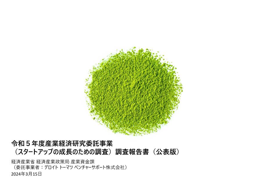 事業化支援のサムネイル