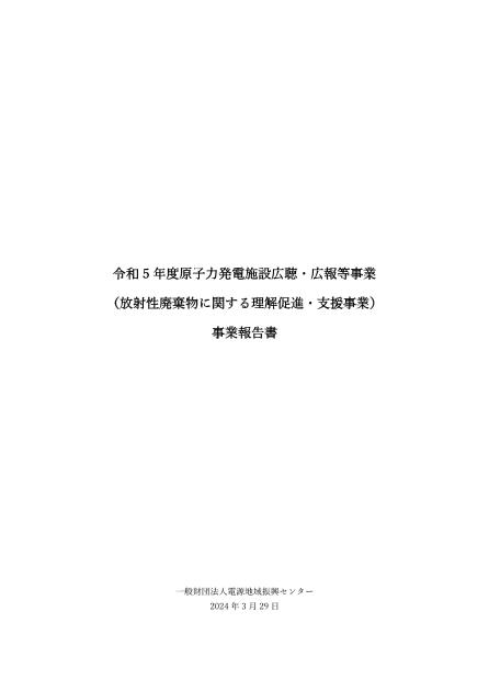 一般財団法人電源地域振興センターのサムネイル
