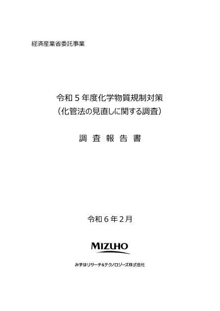 化学物質管理のサムネイル