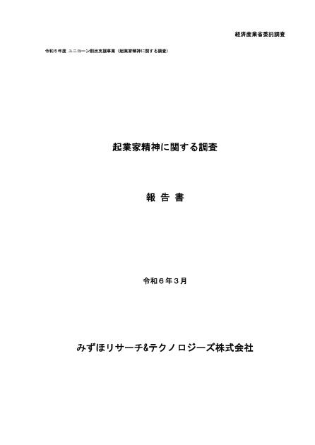 起業支援のサムネイル