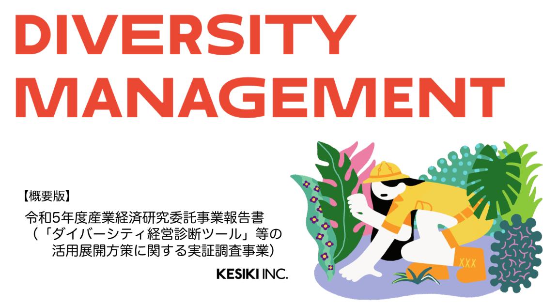 株式会社KESIKIのサムネイル