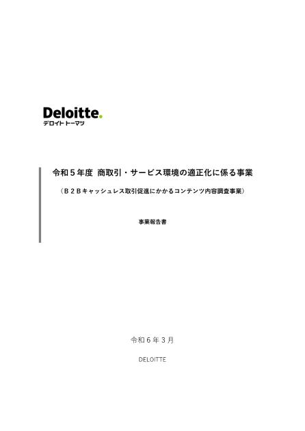 商取引適正化のサムネイル