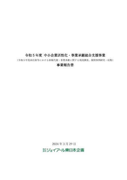 株式会社ジェイアール東日本企画のサムネイル
