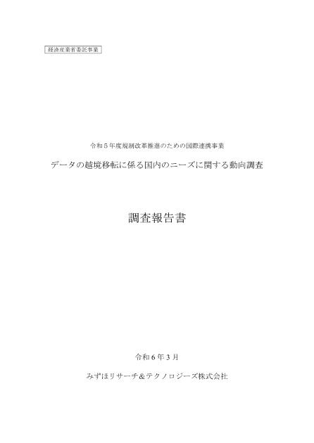 国際動向調査のサムネイル