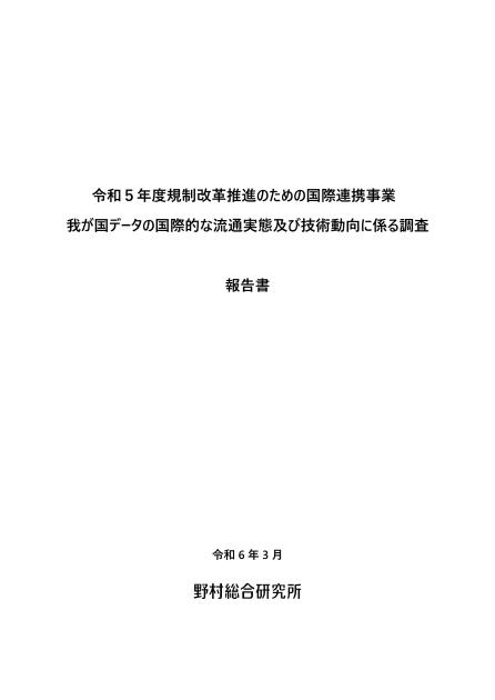技術動向調査のサムネイル