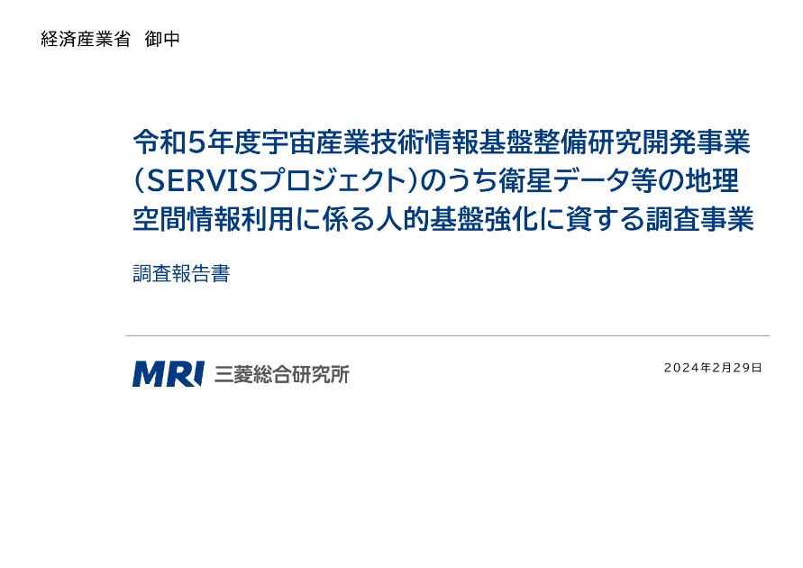 衛星データのサムネイル