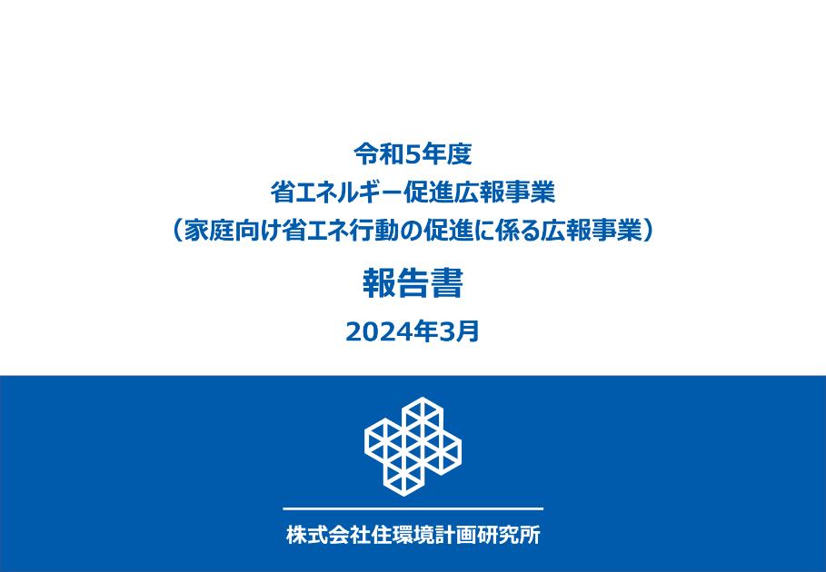 株式会社住環境計画研究所のサムネイル